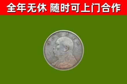 巫溪县烟酒回收袁大头.jpg